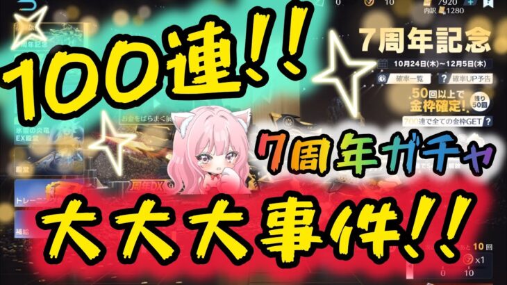 【荒野行動】✨🌟7周年ガチャ🌟✨100連‼️…そして…大大大事件‼️‼️