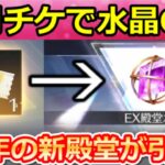 【荒野行動】知らなきゃ損‼特別チケット入手法＆7周年ガチャがお得に引ける裏技！新殿堂・意外と知らない最新イベント情報2つ（Vtuber）