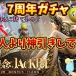 【荒野行動】超豪華✨7周年ガチャ‼️フレンドに喧嘩売られたので神引きして勝ちます🍋「荒野の光」「7周年も荒野いこうや」