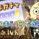 【荒野行動】泣きのリベンジ7周年ガチャで意地を見せます🔥🍋‼️「荒野の光」「7周年も荒野いこうや」