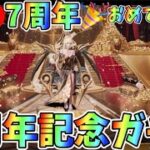 【荒野行動】【荒野の光】🎊㊗荒野行動さん🎉7周年おめでとうございます💗🙈7周年記念ガチャ！！#荒野行動 #荒野の光 #荒野7周年 #7周年記念ガチャ #knivesout #game