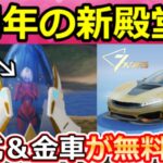 【荒野行動】これが7周年の新殿堂⁉無料で95式＆金車セダンが配布！7周年の事前イベント・最新情報・考察含む（Vtuber）