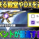 【荒野行動】7周年に来る殿堂やDX銃器を自分達で決めれる?! 絶対参加するべきイベントが激アツすぎたwwww