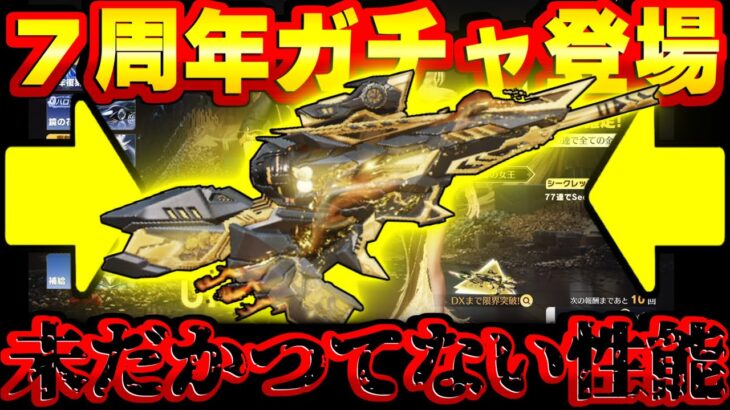 【荒野行動】7周年の記念ガチャがすさまじいほどの神ガチャな件についてwww 俺の1万金券も喜んどる【Knives Out実況】