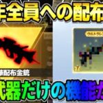 【荒野行動】初の機能付き！7周年で配布された金銃だけに与えられた専用機能がヤバすぎたwwww 【荒野の光】【7周年も荒野いこうや】