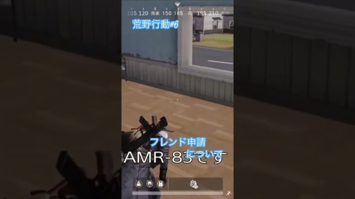 荒野行動　#アバウト #荒野行動 #ショート #ゲーム実況 #AMR-83#フレンド申請