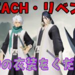 BLEACHコラボ〜死神の衣装を求めてリベンジガチャ〜【荒野行動】200 #荒野行動　#bleach