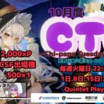 【荒野行動】荒野行動公認大会CSF提携10月度CTLリーグ戦Day3