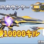 【荒野行動】DX M4で10000キル目指す配信！！！！【本気のソロクイン】