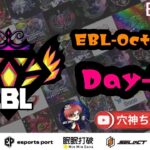 【荒野行動】実況！！【EBL】~10月度DAY1~FFL/ASGL提携BTL予選League