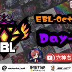 【荒野行動】実況！！【EBL】~10月度DAY2~FFL/ASGL提携BTL予選League