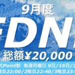 【荒野行動】FDNL league Day4