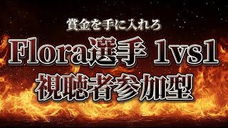 【荒野行動】Flora5枚抜きで1万円。~倉庫怠慢∼