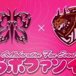 【荒野行動】Flora×Lynxコラボファンイベ！！！