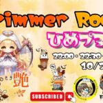 【荒野行動】Furimmer Room 姫プ3スク 2024.10.23【大会実況】GB