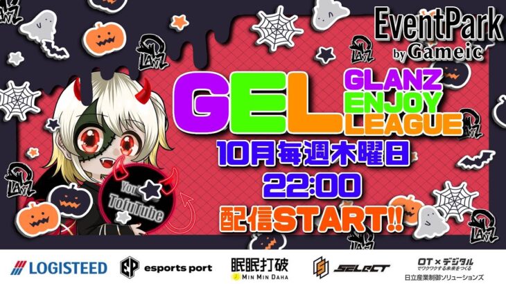 【荒野行動】 GEL 〜 Glanz Enjoy League〜１０月度 day❶  実況！！