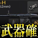 【荒野行動】アプデ後…新武器「スカーH」が強すぎるwww