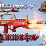 【荒野行動】KOF95式で10000キル目指す配信！！！！【本気のソロクイン】