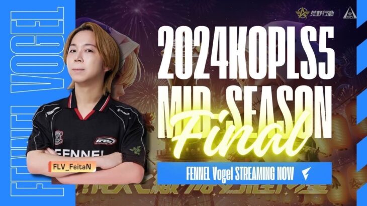 【荒野行動】KOPL MID SEASON M2 Final  Day1 ふぇいたん視点