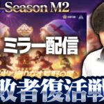 【KOPLミラー】敗者復活戦 / Mid-Season M2【荒野行動】