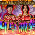 【荒野行動】KWL10月度 本戦 DAY4【激アツ！過去最大級四皇大接戦‼️Aves 3連覇なるか!?】実況:Bocky 解説:きゃん