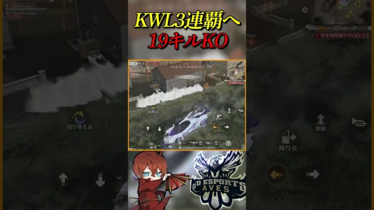 KWL3連覇へ19キルKO【荒野行動】#shorts