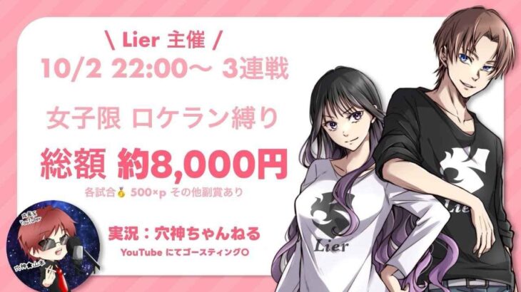 【荒野行動】実況！【Lier主催～女子限定ロケラン3SQ～】遅延なしルーム！