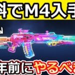 【荒野行動】無料でM4が当たる‼7周年前にやるべきこと。撃破ボイス付きのM4/MP5 復刻ガチャの金車セダン性能検証（Vtuber）