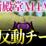 【荒野行動】新殿堂M4A4が無反動すぎてチートwww【荒野の光】【7周年も荒野いこうや】