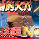 【荒野行動】初心者におすすめの武器No. 1！！当てたら勝てる圧倒的火力！！