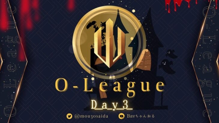 【荒野行動】⚜O – LEAGUE⚜ 10月度 Day3【実況 : Bavちゃんねる】