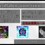 【荒野行動】OVER３戦PT制  CollaborationRoom #荒野行動  #クインテット