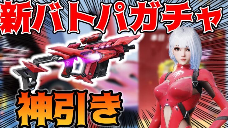 【荒野行動】S38バトパガチャのmk5がかっこよすぎる！神引きしたから使ってみた！【スカーレットエンド:シーズン38】