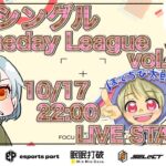 【荒野行動】🦈迅速SG one day league💋vol.③