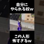 自分にやられる公認実況者ｗｗ【荒野行動】#shorts  Knives Out