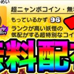 【ぷにぷに】最強の裏技公開!!超ニャンボコインを無限増殖する裏ワザを暴露します!! 妖怪ウォッチぷにぷに ぷにぷにワイポイント配布 ぷにぷにハロウィン蛇炎 ぷにぷにナス ぷにぷにとーま ぷにぷにれいた