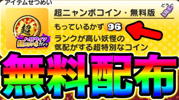 【ぷにぷに】最強の裏技公開!!超ニャンボコインを無限増殖する裏ワザを暴露します!! 妖怪ウォッチぷにぷに ぷにぷにワイポイント配布 ぷにぷにハロウィン蛇炎 ぷにぷにナス ぷにぷにとーま ぷにぷにれいた