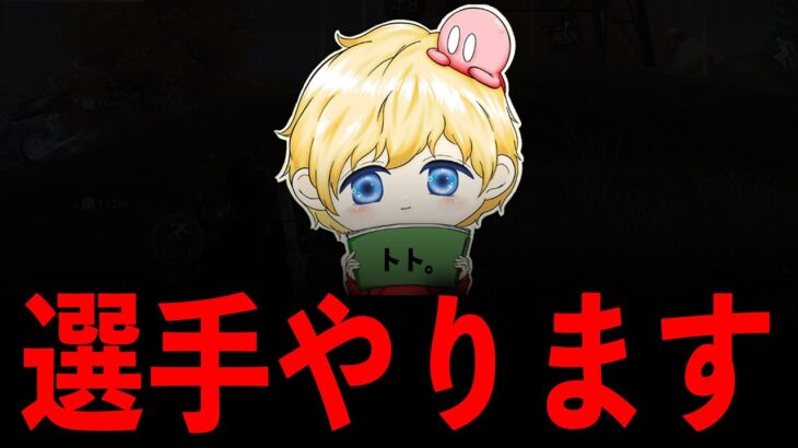 【緊急】トト、選手やるってよ。【荒野行動】