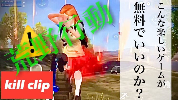 【荒野行動】私はこんなゲームがやりたかった。このゲーム、凄く良い！#荒野行動キル集 #荒野行動