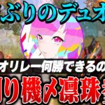 元芝刈り機最強コンビが高額大会リレー出てみたら何勝できるのか？【荒野行動】