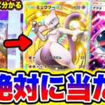 【ポケポケ裏技】※絶対に当たる!!100%レアカードが分かるバグ技がヤバすぎた!! ポケポケヒカキン ポケポケ裏技 ポケポケ神引き ポケポケミュウツー ポケポケリセマラ ポケポケ最強デッキ