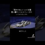 「荒野行動」「神引き」七つの大罪コラボガチャ一回引いてみた #おすすめにのりたい #荒野行動 #目指せチャンネル登録者1000人 人 #チャンネル登録で応援お願いします #ゲーム実況