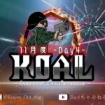 【荒野行動】11月度  KOAL DAY4🌖(縦型配信)【実況：Bavちゃんねる】