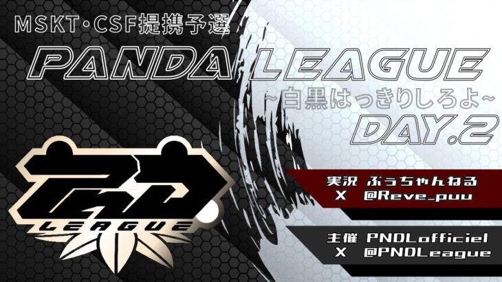 【荒野行動】11月度  PND League《Day2》-CSF/MSKT提携-【荒野の光】