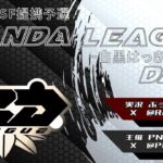 【荒野行動】11月度 PND League《Day3》-CSF/MSKT提携-