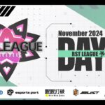 【荒野行動】11月度 “RST LEAGUE 予選”《Day4》実況!!