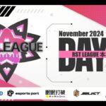 【荒野行動】11月度 “RST LEAGUE”《Day3》実況!!