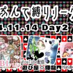 【荒野行動】パルプンテ縛り11月リーグDay2