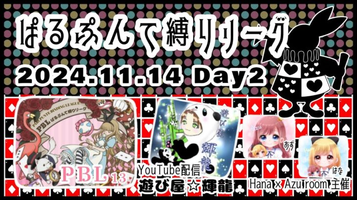 【荒野行動】パルプンテ縛り11月リーグDay2