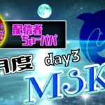 【荒野行動】11月度FFL/ASGL提携MSKTリーグ戦Day3